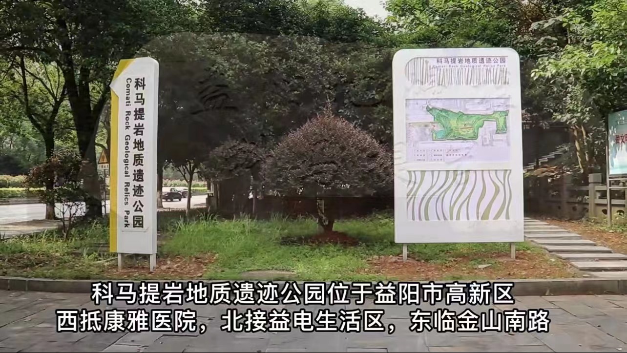 科馬提巖地質遺跡公園3